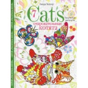 Линда Тейлор: Cats-7. Очаровательные котята. Творческая раскраска