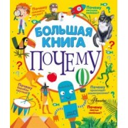 Павел Бобков: Большая книга почему