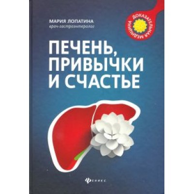 Мария Лопатина: Печень, привычки и счастье Мария Лопатина: Печень, привычки и счастье
