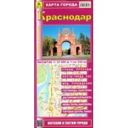 Карта города: Краснодар