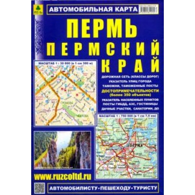 Пермь. Пермский край. Карта автомобильная Пермь. Пермский край. Карта автомобильная
