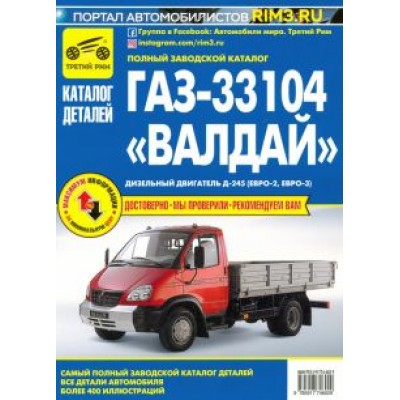 ГАЗ-33104 ГАЗ-33104