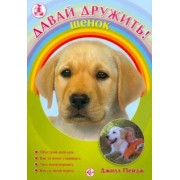 Джилл Пейдж: Щенок