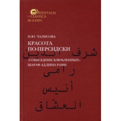 Наталья Чалисова: Красота по-персидски. Наталья Чалисова: Красота по-персидски.
