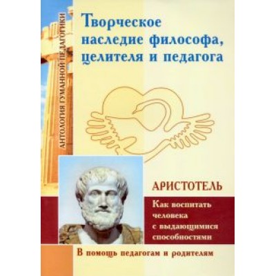 Аристотель: Творческое наследие философа, целителя и педагога как воспитать человека с выдающимися способностями Аристотель: Творческое наследие философа, целителя и педагога как воспитать человека с выдающимися способностями
