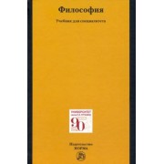 Рыбаков, Бучило, Барышков: Философия. Учебник для специалитета