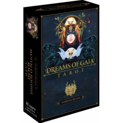 Рейвенн Фелан: Dreams of Gaia Tarot. Мечты о богине Земли. Таро, 81 карта и руководство по работе с колодой Рейвенн Фелан: Dreams of Gaia Tarot. Мечты о богине Земли. Таро, 81 карта и руководство по работе с колодой