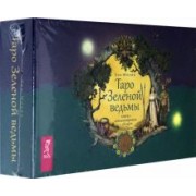 Энн Моура: Таро Зеленой ведьмы. 78 карт + книга с комментариями (3787)