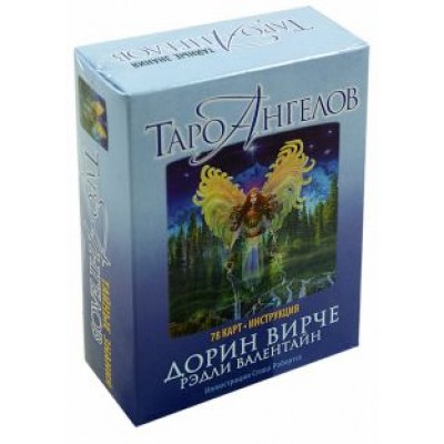 Вирче, Валентайн: Таро ангелов (78 карт+брошюра) Вирче, Валентайн: Таро ангелов (78 карт+брошюра)