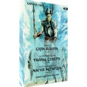 Карина Таро: Оракул Сила Одина. Комплект из 3-х колод