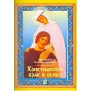 Владимир Протоиерей: Христианский брак и семья