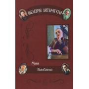 Мия Бикбаева: Палитра души