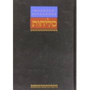 Молитвы раскаяния