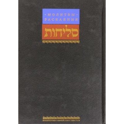 Молитвы раскаяния Молитвы раскаяния