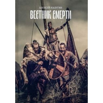 Алексей Калугин: Вестник смерти Алексей Калугин: Вестник смерти