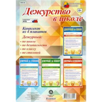 Комплект плакатов Комплект плакатов