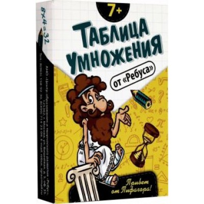 Обыкновенная таблица умножения. Комплект карточек для школьников Обыкновенная таблица умножения. Комплект карточек для школьников