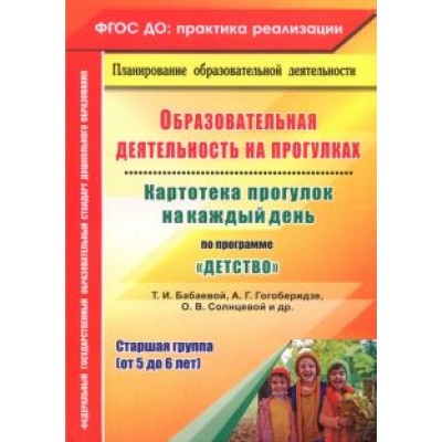 Ольга Небыкова: Образовательная деятельность на прогулках. Картотека прогулок на каждый день по пр. Ольга Небыкова: Образовательная деятельность на прогулках. Картотека прогулок на каждый день по пр.