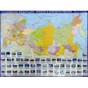 Российская Федерация. Кремли и крепости России. Настольная карта