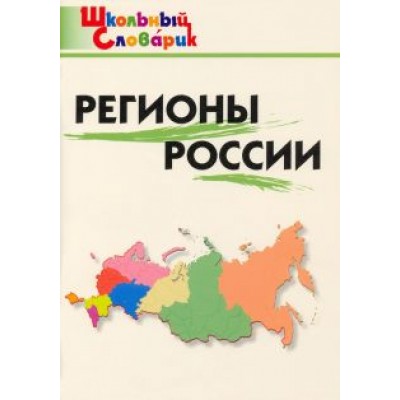 Регионы России Регионы России