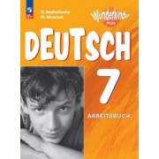 Радченко, Глушак: Немецкий язык. 7 класс. Рабочая тетрадь. Углубленный уровень. ФГОС