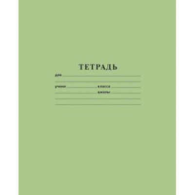 Тетрадь Зеленая, 18 листов, клетка Тетрадь Зеленая, 18 листов, клетка