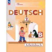 Бим, Рыжова: Немецкий язык. 2 класс. Рабочая тетрадь. В 2-х частях