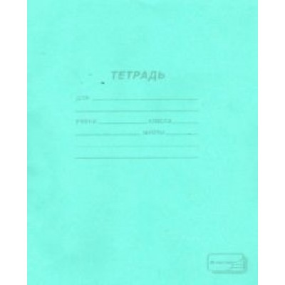 Тетрадь ученическая (12 листов, А5, косая линейка) (12UO5S4M00, 19971) Тетрадь ученическая (12 листов, А5, косая линейка) (12UO5S4M00, 19971)