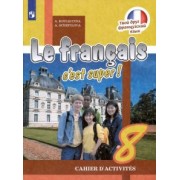 кулигина, щепилова: французский язык. 8 класс. рабочая тетрадь. фгос