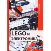 Томас Каффка: LEGO и электроника