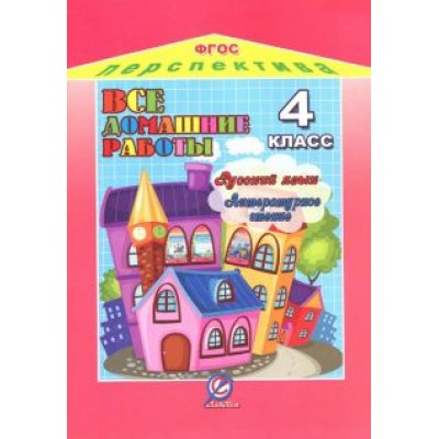 Все домашние работы к УМК Все домашние работы к УМК