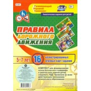 Ирина Батова: Правила дорожного движения для детей 5-7 лет. ФГОС