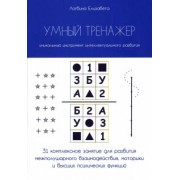 Елизавета Логвина: Умный тренажер