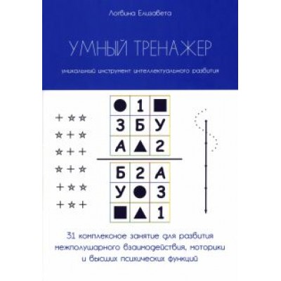 Елизавета Логвина: Умный тренажер Елизавета Логвина: Умный тренажер