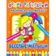 Веселые малыши