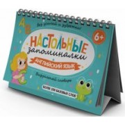 Визуальный словарь для детей. Английский язык (57906)