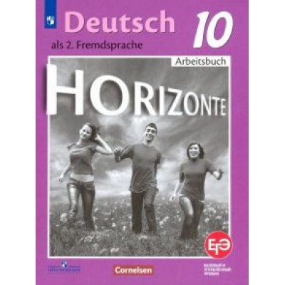 Рорман, Джин, Фурманова: Немецкий язык. 10 класс. Базовый и углубленный уровни. Рабочая тетрадь. ФГОС Рорман, Джин, Фурманова: Немецкий язык. 10 класс. Базовый и углубленный уровни. Рабочая тетрадь. ФГОС