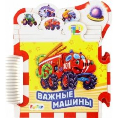 Ирина Солнышко: Важные машины Ирина Солнышко: Важные машины