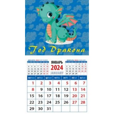 Календарь на 2024 год. Год дракона Календарь на 2024 год. Год дракона