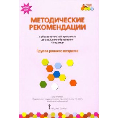 Белькович, Гребенкина, Кильдышева: Методические рекомендации к образовательной программе дошкольного образования Белькович, Гребенкина, Кильдышева: Методические рекомендации к образовательной программе дошкольного образования