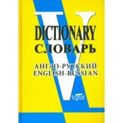 Англо-русский словарь (свыше 90 000 слов и словосочетаний)