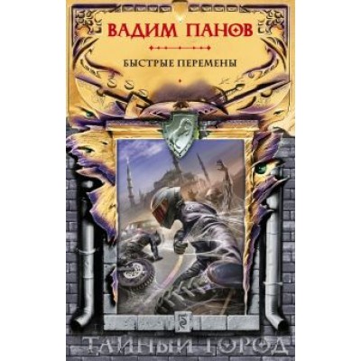 Вадим Панов: Быстрые перемены Вадим Панов: Быстрые перемены