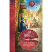 Анна Платунова: Требуется жених. Людей просьба не беспокоить!