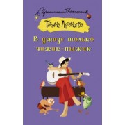 Татьяна Луганцева: В джазе только чижик-пыжик