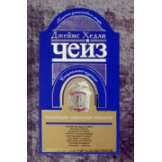 Джеймс Чейз: Коллекция избранных романов. Книга 8