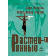 Блэдель, Нордбо: Растворенные