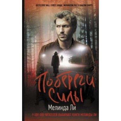 Мелинда Ли: Побереги силы Мелинда Ли: Побереги силы