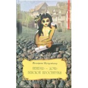 Жозефина Мутценбахер: Пеперль - дочь венской проститутки