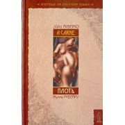 Жулиу Рибейру: Плоть