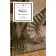 Александр Бараш: Образ жизни